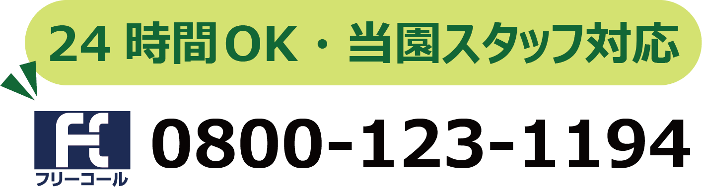 TEL 0800-123-1194